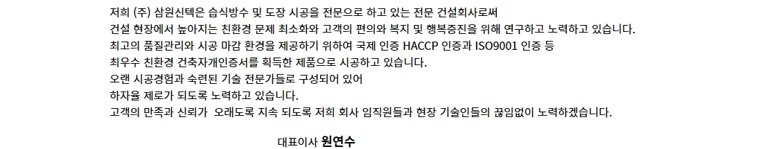 대표 인사말